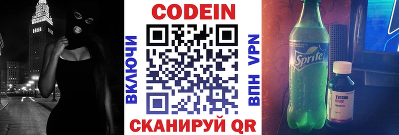 Кодеин Purple Drank где можно купить Сунжа